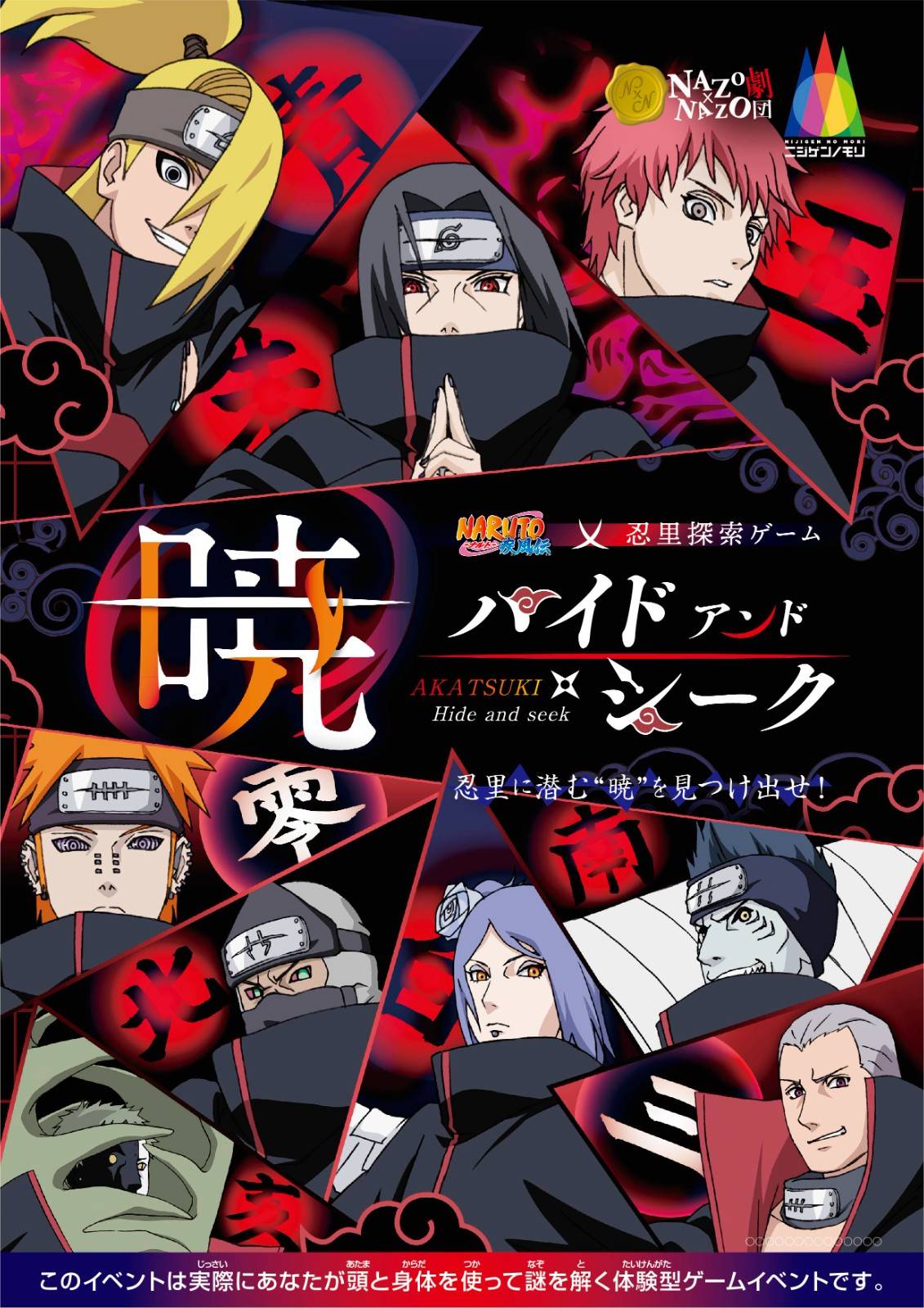 [효고현 ]니지겐노모리 (나루토 & 보루토) NARUTO & BORUTO 시노비 자토 가아라 프리미엄 티켓