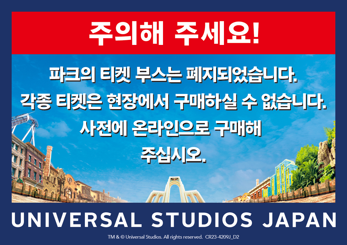 [F시즌]슈퍼 닌텐도 월드™ 에어리어 입장 확약권 + 유니버셜 스튜디오 재팬 1일권 +간사이 조이패스