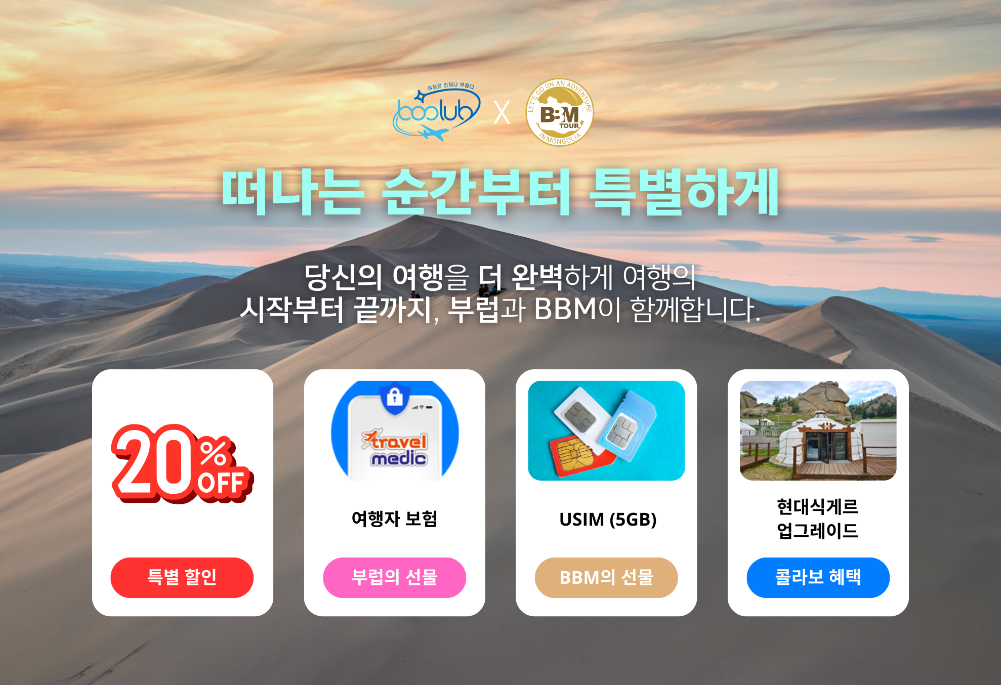 [몽골] 중부투어(미니사막+온천+호수)3박4일
