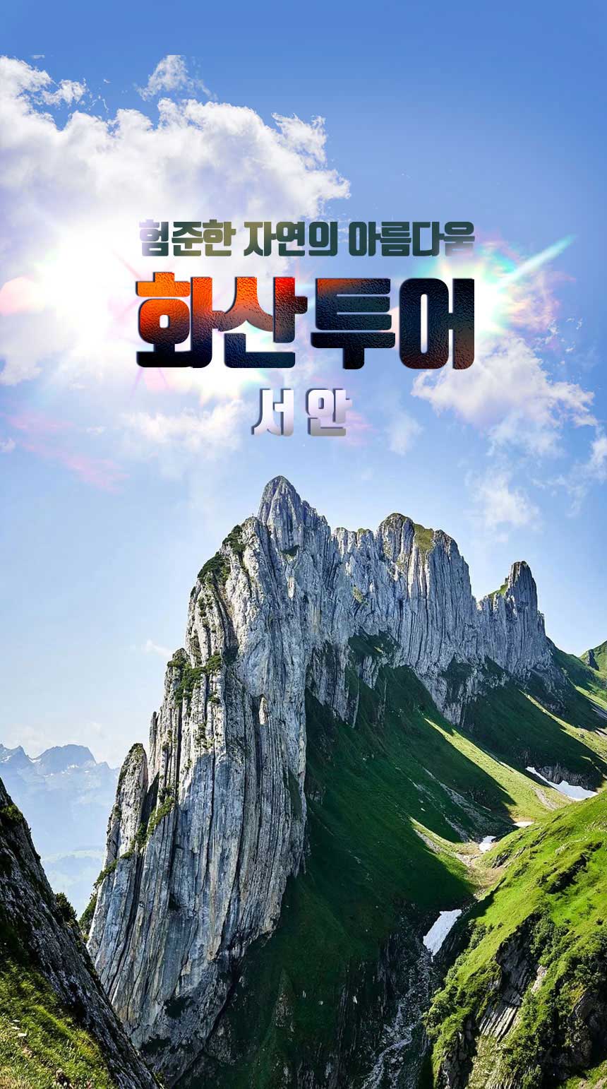 중국 서안 화산투어 