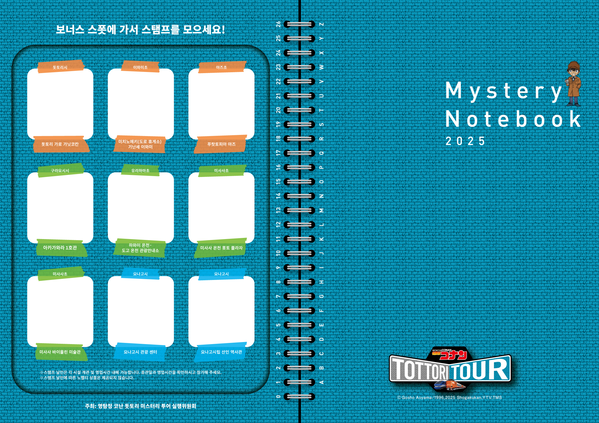 [돗토리]명탐정코난 돗토리투어(3일간) + JR서일본 레일패스 세트